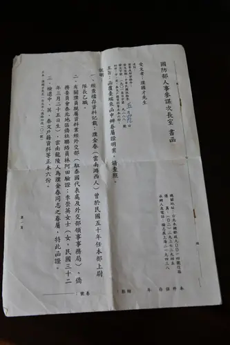 国防部人事参谋次长室书函
