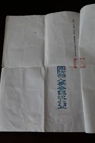 国防部公函信封