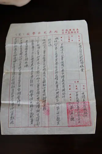 救总救济申请表（二）