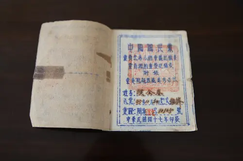 国民党党员证