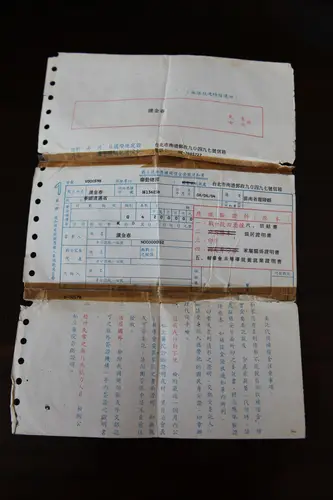 缴款三联单（一）
