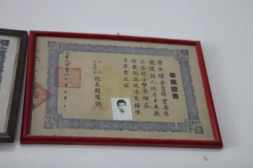 濮永贵小学毕业证书