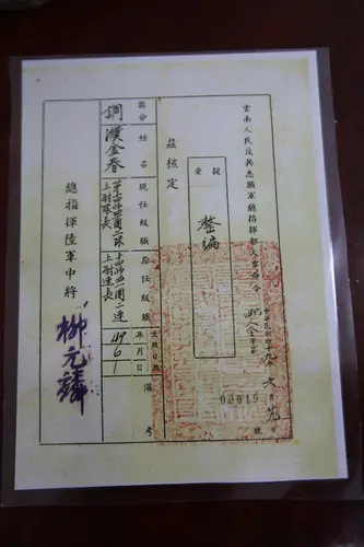 总指挥部人事命令（另一纸）