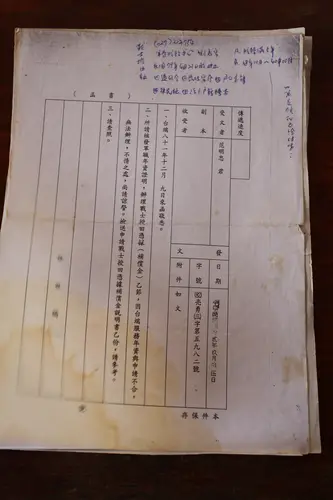 旧公文函件翻拍