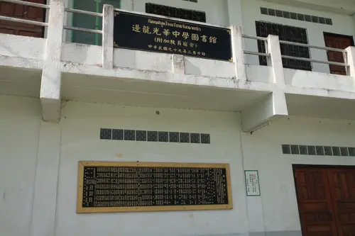 图书馆牌匾