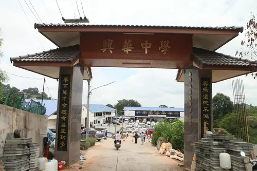 校门内望