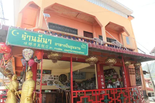 味乡清真饭店