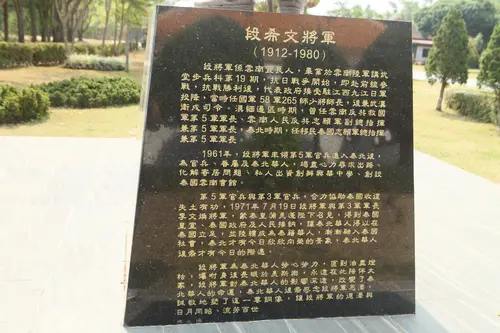 段希文将军碑记