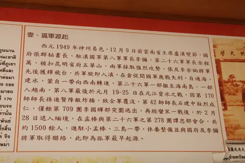 孤军源起展板