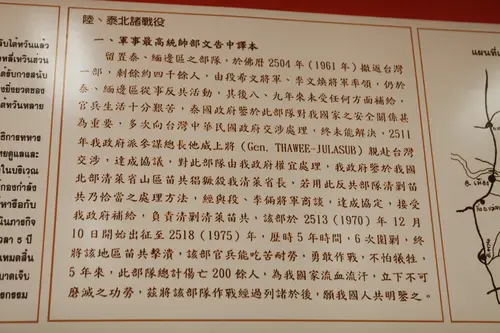 泰北诸战役展板