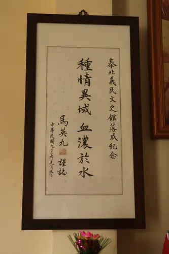 马英九题字