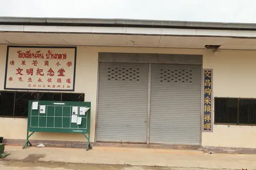 芒岗小学文明纪念堂
