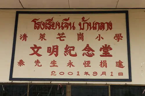 文明纪念堂牌匾