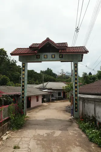 学校牌坊：绍德育才