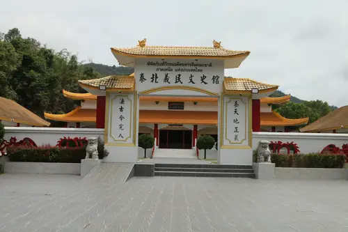 泰北义民文史馆