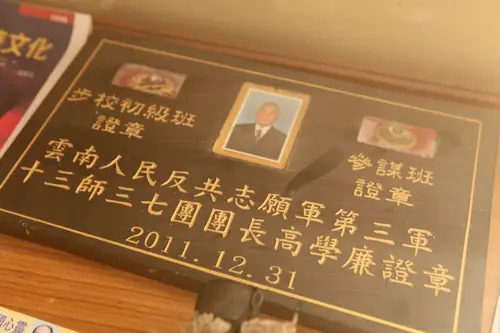 高学廉证章纪念牌