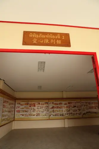 爱心陈列馆展厅